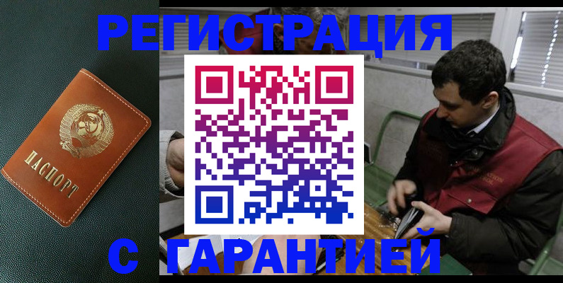 прописка штамп в Воркуте