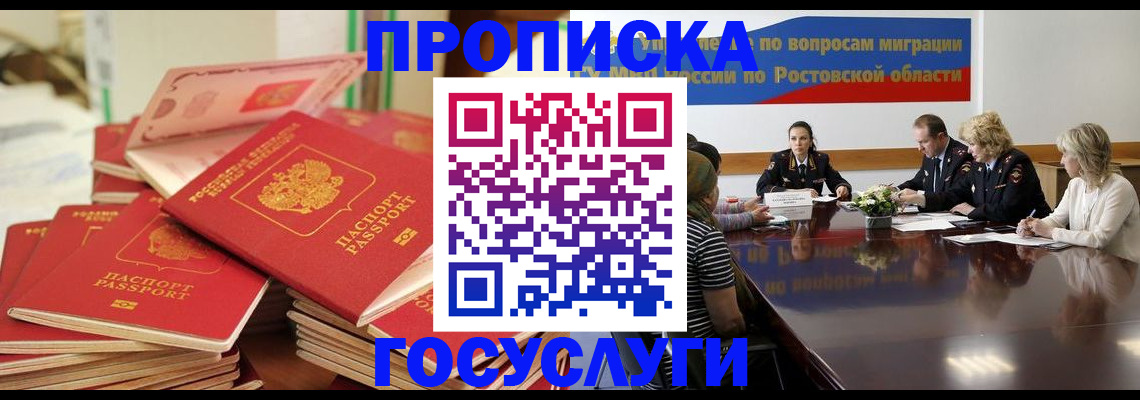 прописка для работы в Воркуте